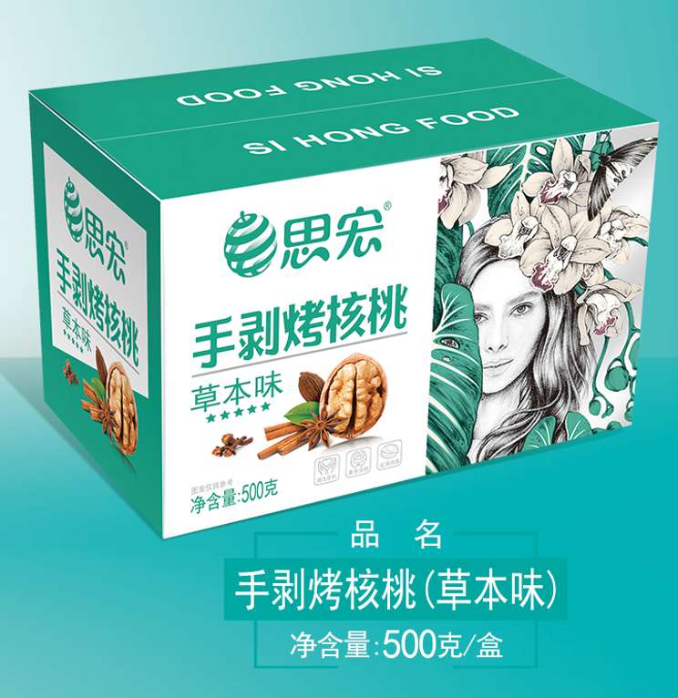 手包烤核桃