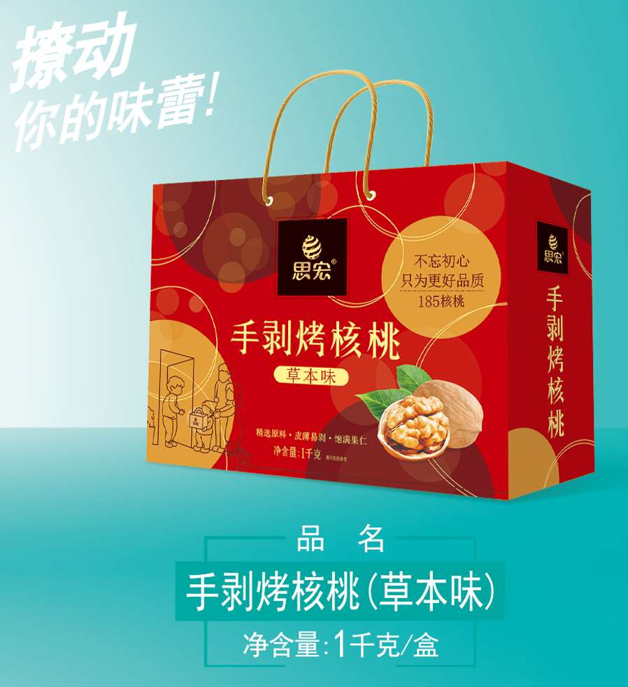 手包烤核桃