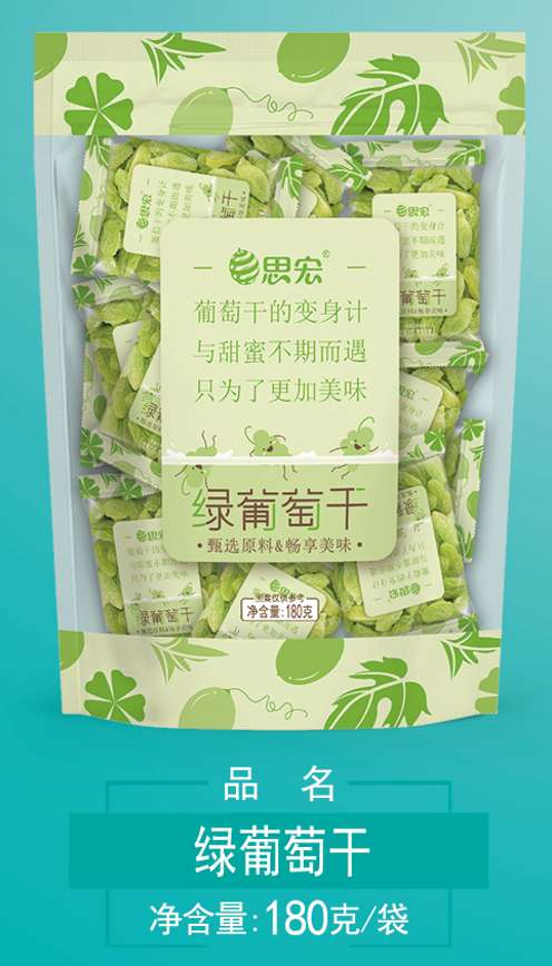 葡萄干
