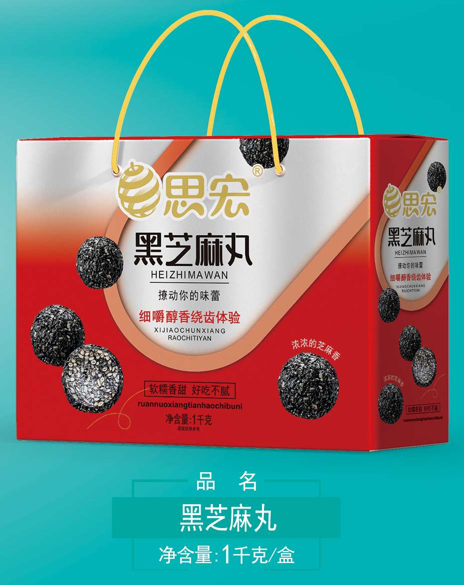 黑芝麻丸